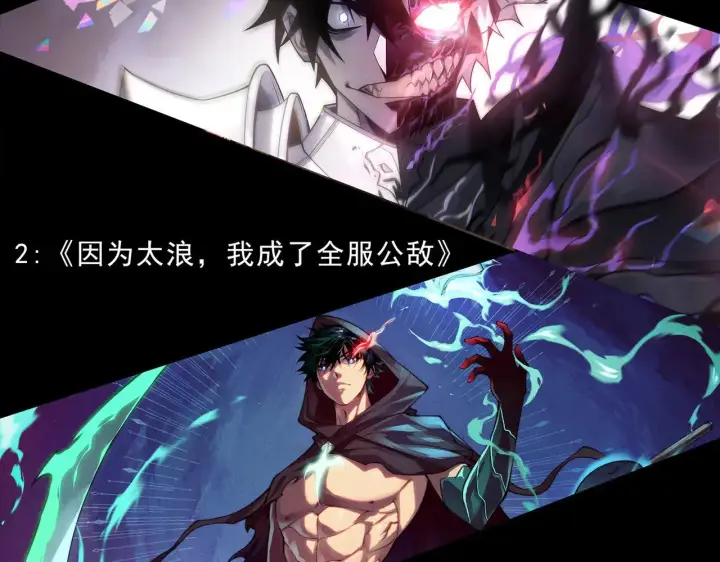 《我来自游戏》第283话 幻象中的爱 图201