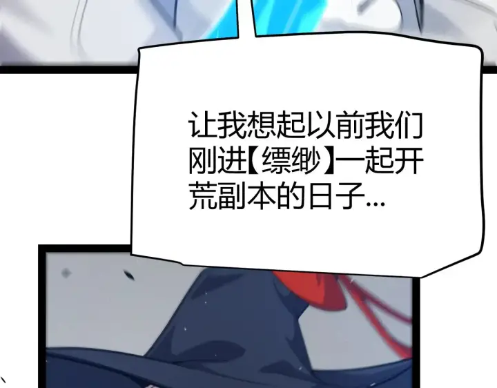 《我来自游戏》第283话 幻象中的爱 图26