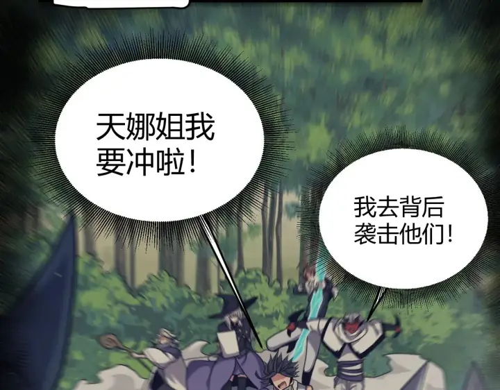 《我来自游戏》第283话 幻象中的爱 图28