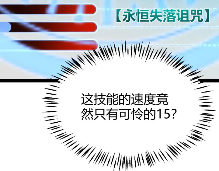 《我来自游戏》第283话 幻象中的爱 图70