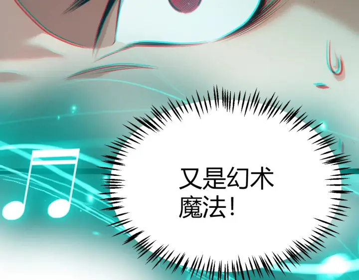 《我来自游戏》第283话 幻象中的爱 图78