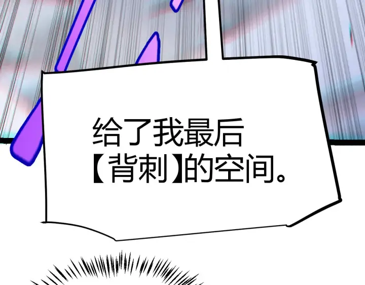 《我来自游戏》第283话 幻象中的爱 图99