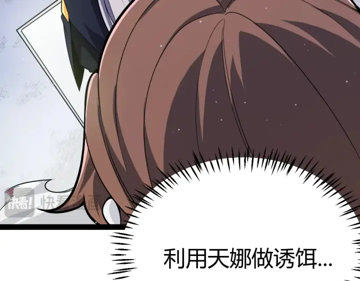 《我来自游戏》第284话 抓住我！我带你走！图101