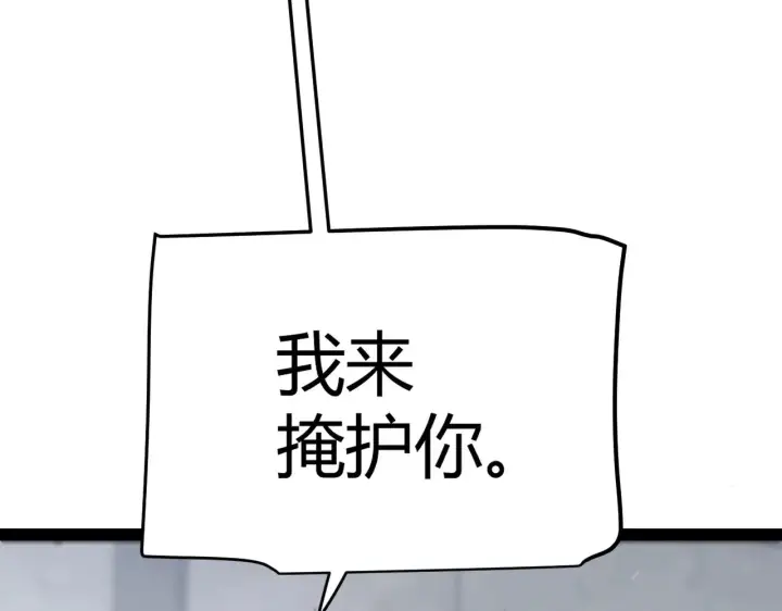 《我来自游戏》第284话 抓住我！我带你走！图107