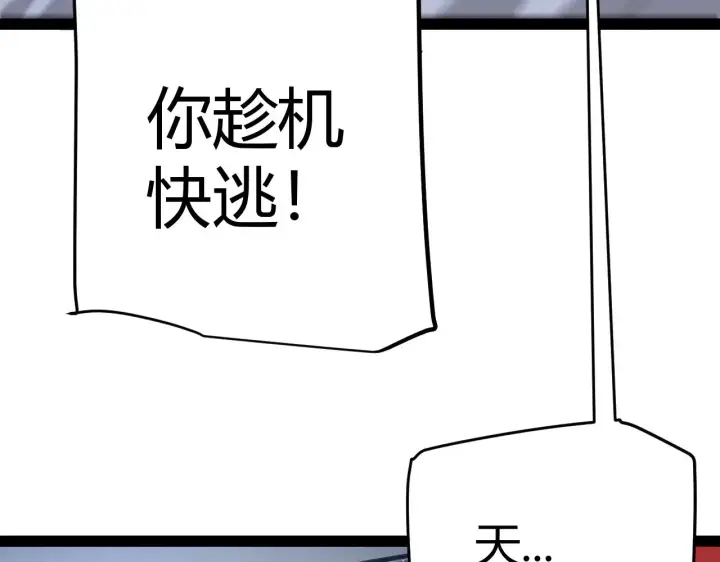 《我来自游戏》第284话 抓住我！我带你走！图110