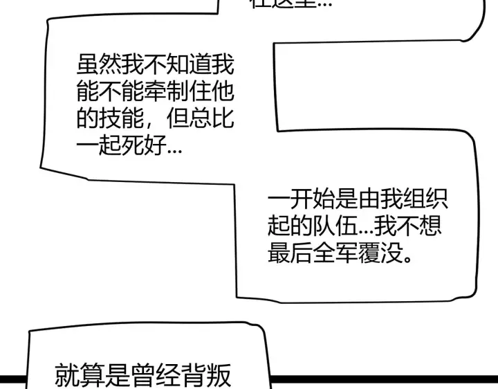 《我来自游戏》第284话 抓住我！我带你走！图113