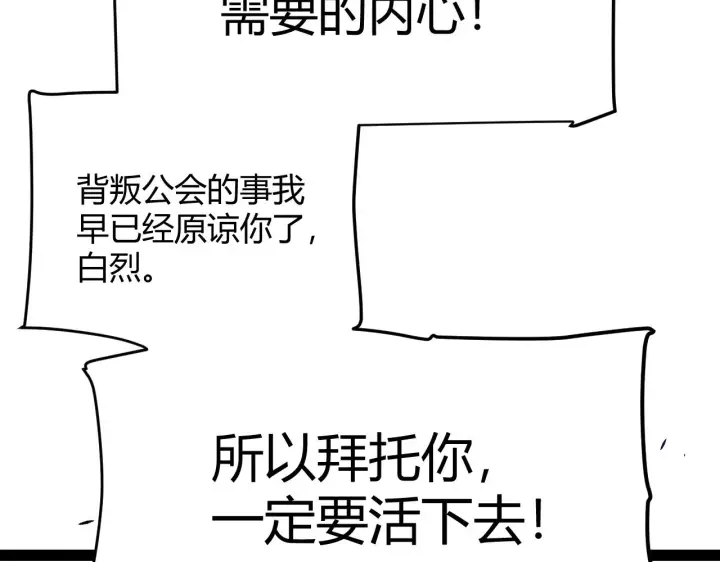 《我来自游戏》第284话 抓住我！我带你走！图131