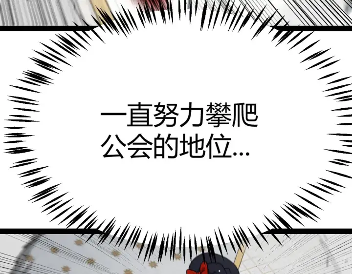 《我来自游戏》第284话 抓住我！我带你走！图143