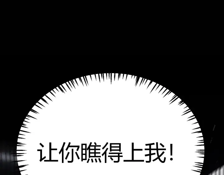 《我来自游戏》第284话 抓住我！我带你走！图148