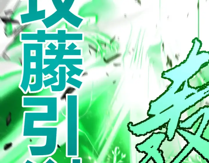《我来自游戏》第284话 抓住我！我带你走！图178