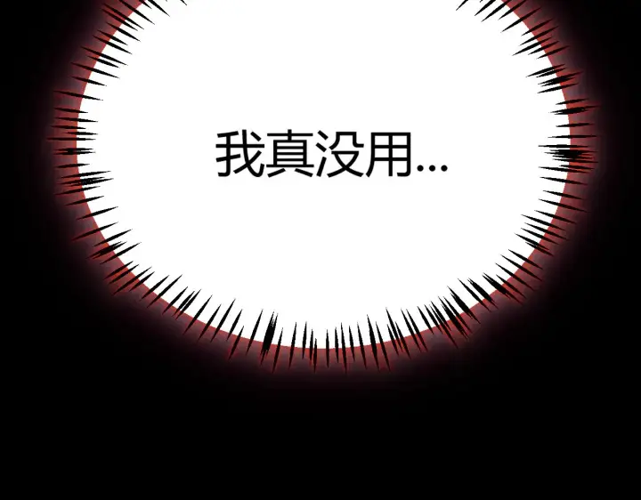 《我来自游戏》第284话 抓住我！我带你走！图190