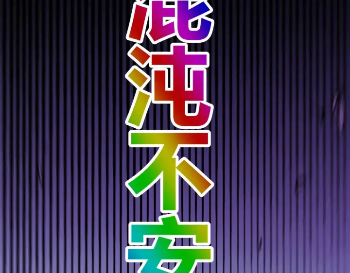 《我来自游戏》第284话 抓住我！我带你走！图192