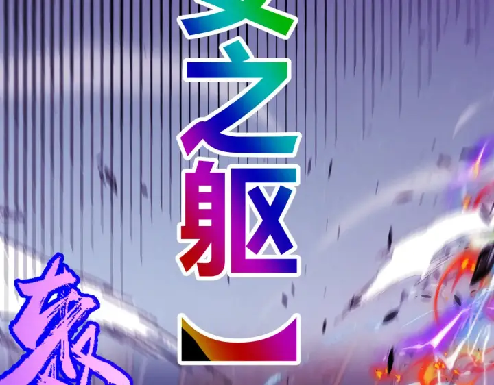 《我来自游戏》第284话 抓住我！我带你走！图193
