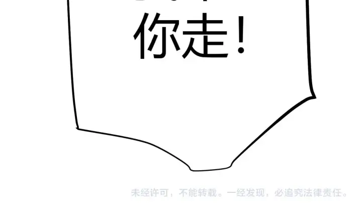 《我来自游戏》第284话 抓住我！我带你走！图205