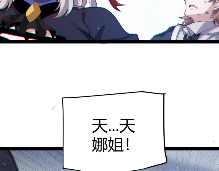 《我来自游戏》第284话 抓住我！我带你走！图33
