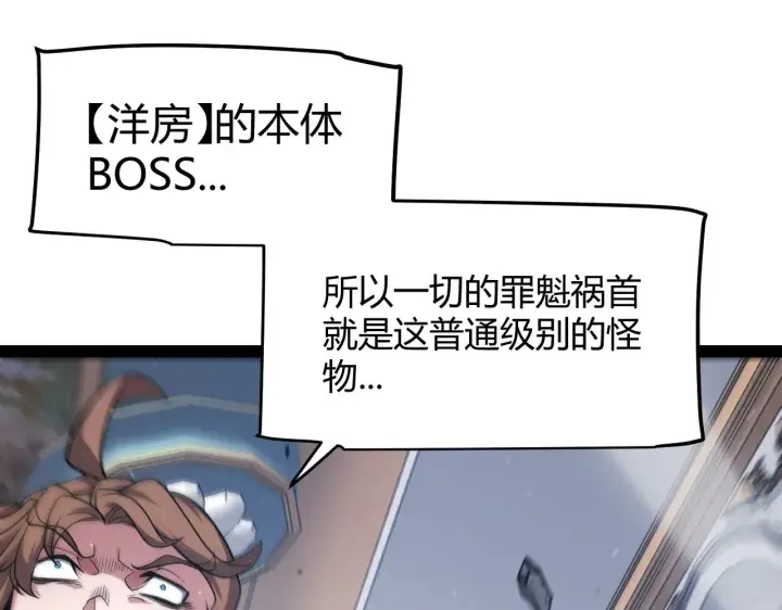 《我来自游戏》第284话 抓住我！我带你走！图52