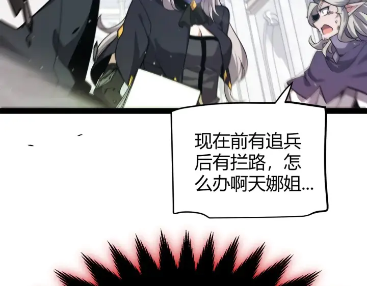 《我来自游戏》第284话 抓住我！我带你走！图54