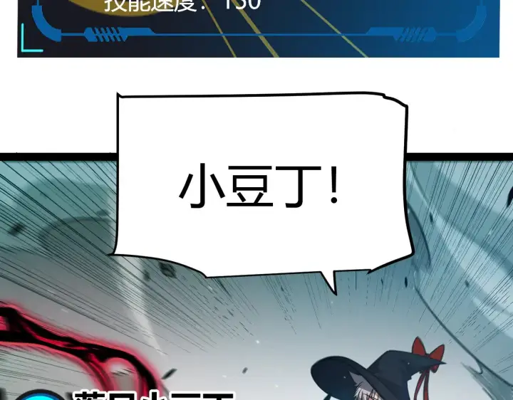 《我来自游戏》第284话 抓住我！我带你走！图88