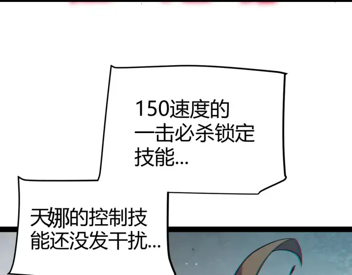 《我来自游戏》第284话 抓住我！我带你走！图90