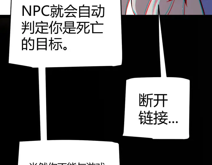 《我来自游戏》第285话 回归的天娜！图11