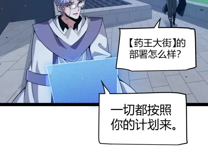 《我来自游戏》第285话 回归的天娜！图113