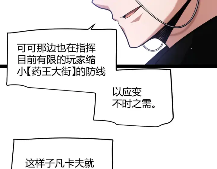 《我来自游戏》第285话 回归的天娜！图117