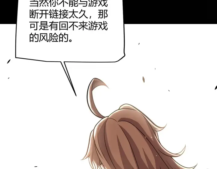 《我来自游戏》第285话 回归的天娜！图12