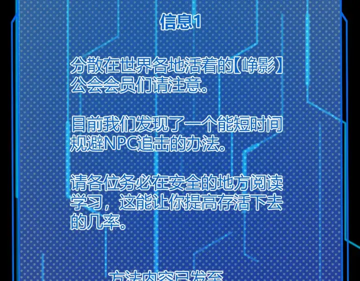 《我来自游戏》第285话 回归的天娜！图135