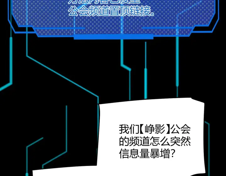 《我来自游戏》第285话 回归的天娜！图136