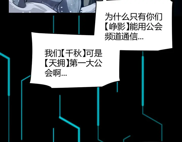《我来自游戏》第285话 回归的天娜！图138