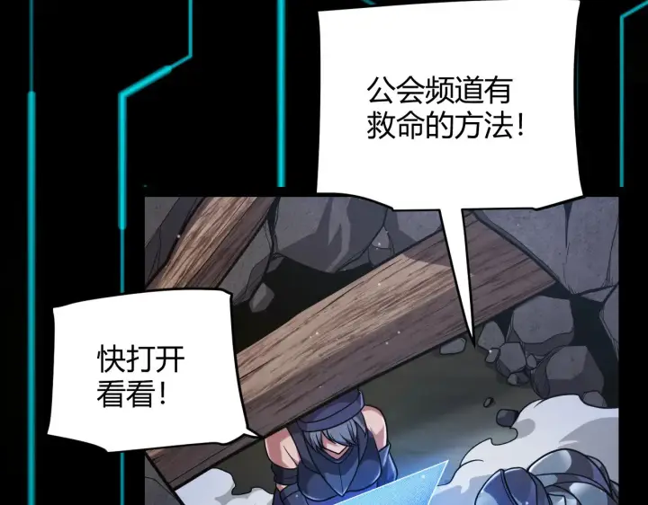 《我来自游戏》第285话 回归的天娜！图139