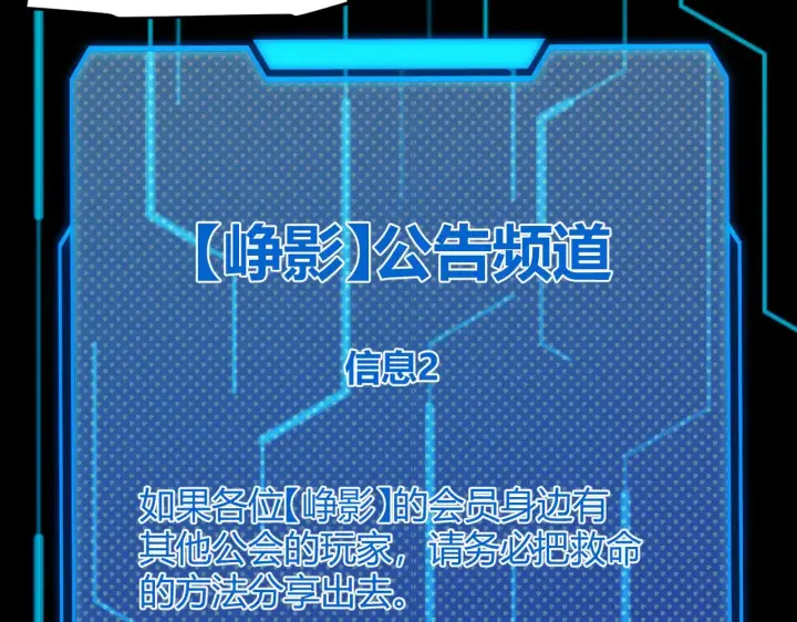 《我来自游戏》第285话 回归的天娜！图141