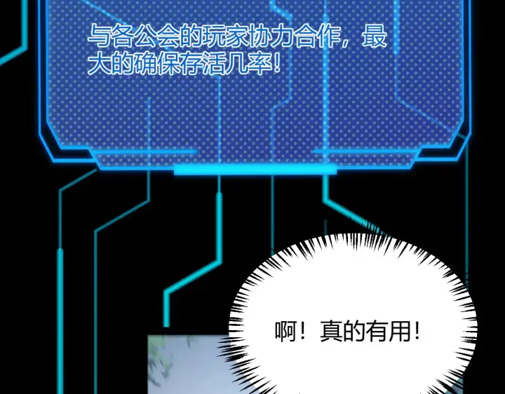 《我来自游戏》第285话 回归的天娜！图142