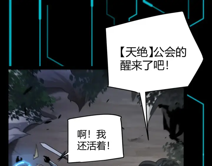 《我来自游戏》第285话 回归的天娜！图145