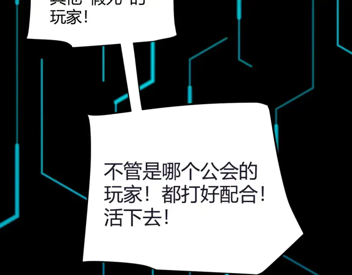 《我来自游戏》第285话 回归的天娜！图147
