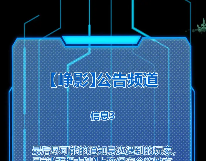 《我来自游戏》第285话 回归的天娜！图148