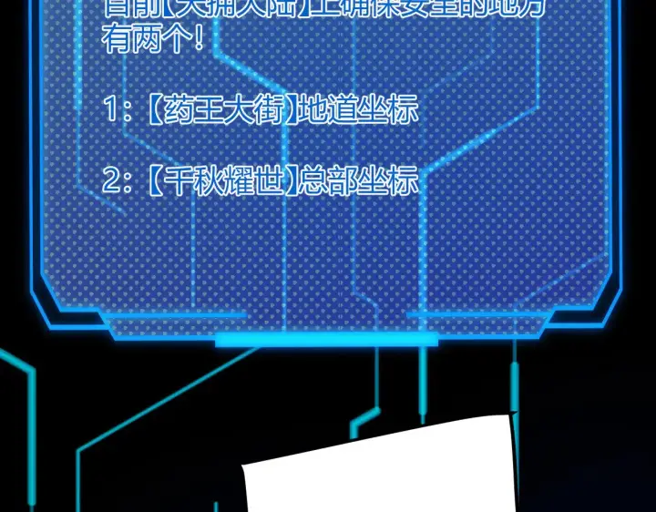 《我来自游戏》第285话 回归的天娜！图149