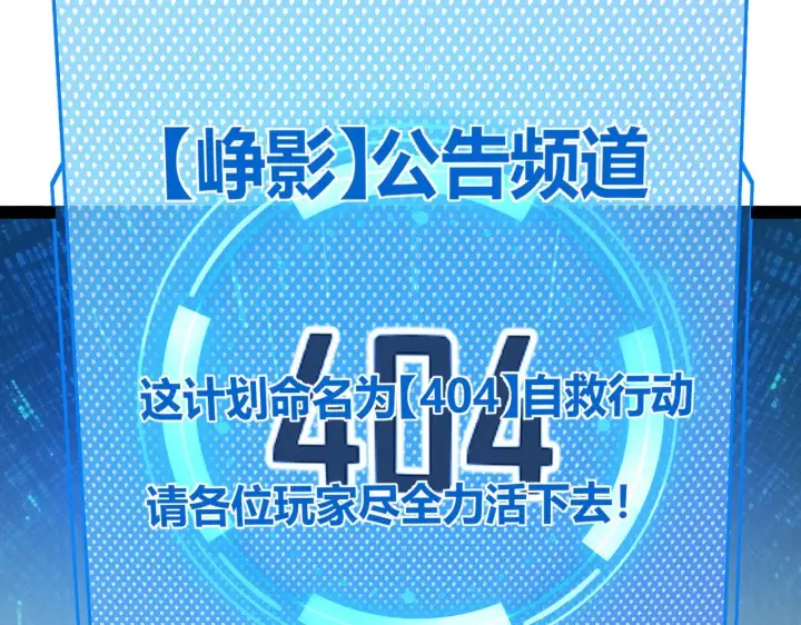 《我来自游戏》第285话 回归的天娜！图156