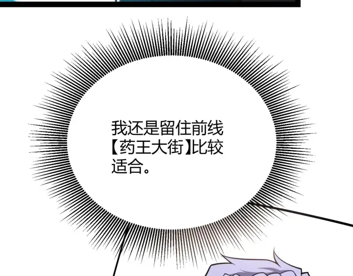 《我来自游戏》第285话 回归的天娜！图164