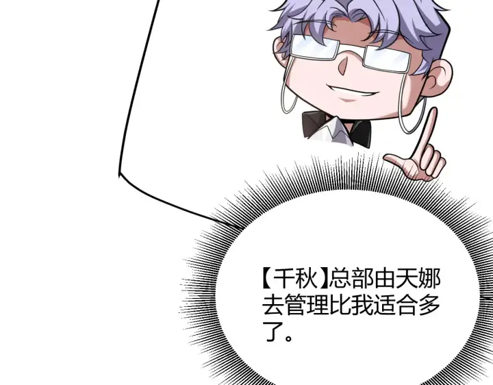 《我来自游戏》第285话 回归的天娜！图165
