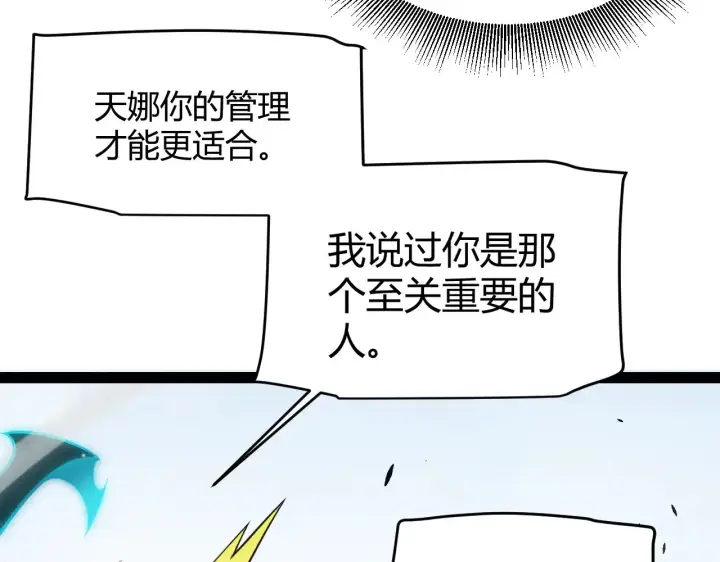 《我来自游戏》第285话 回归的天娜！图166