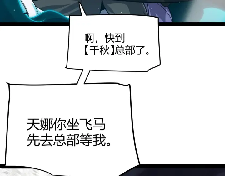 《我来自游戏》第285话 回归的天娜！图168