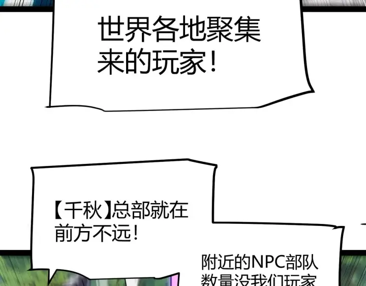 《我来自游戏》第285话 回归的天娜！图179