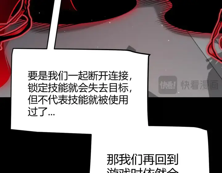《我来自游戏》第285话 回归的天娜！图20