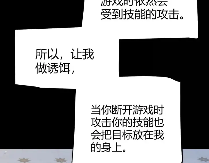《我来自游戏》第285话 回归的天娜！图21