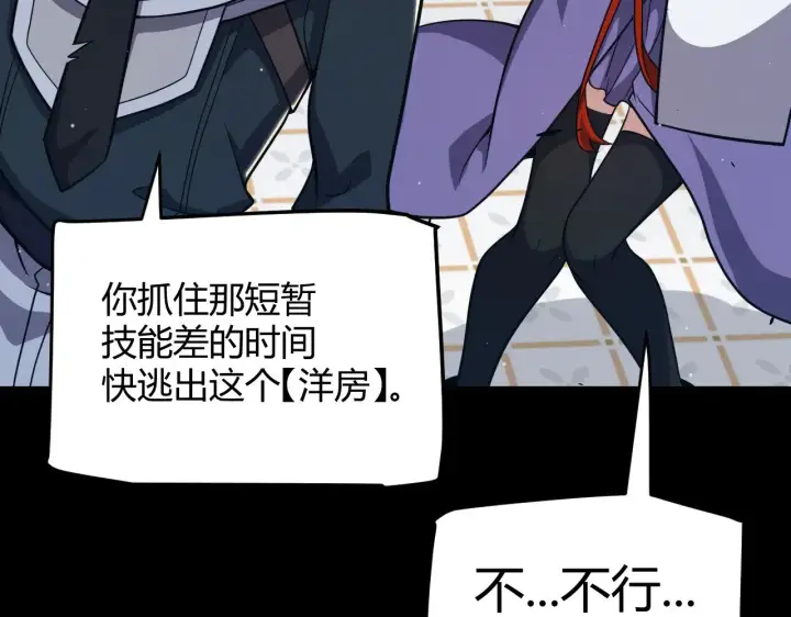 《我来自游戏》第285话 回归的天娜！图23