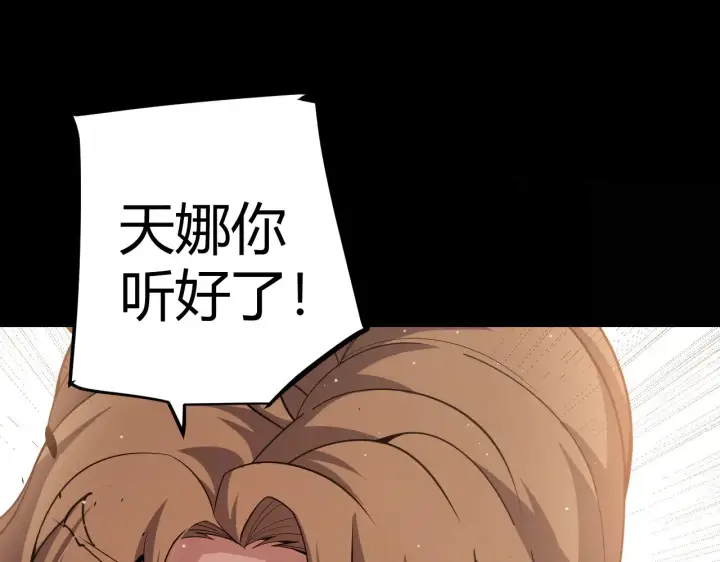 《我来自游戏》第285话 回归的天娜！图25