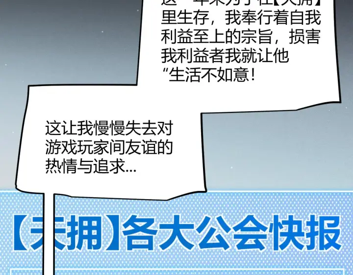 《我来自游戏》第285话 回归的天娜！图29
