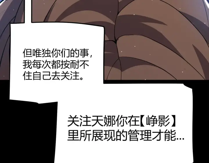 《我来自游戏》第285话 回归的天娜！图31