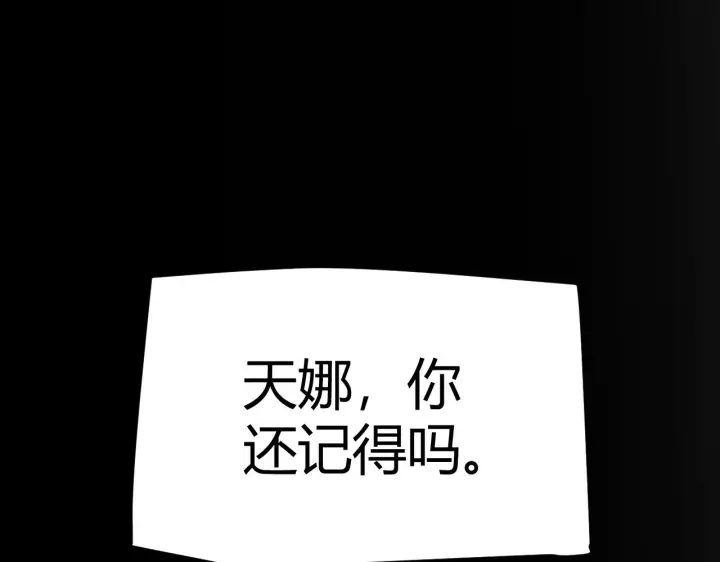 《我来自游戏》第285话 回归的天娜！图5